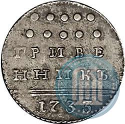 Picture Grivennik 1733 year  