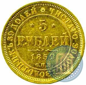 Фото 5 рублей 1859 года СПБ-ПФ 