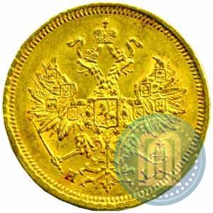 Picture 5 roubles 1868 year СПБ-НI 