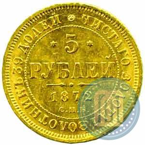 Picture 5 roubles 1872 year СПБ-НІ 
