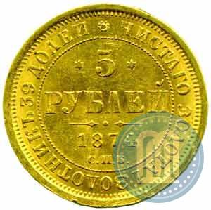 Picture 5 roubles 1874 year СПБ-НІ 