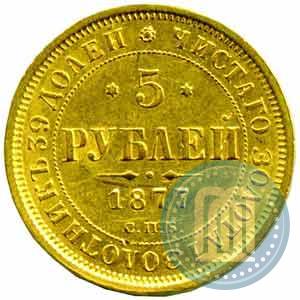 Picture 5 roubles 1877 year СПБ-НІ 
