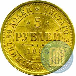 Picture 5 roubles 1880 year СПБ-НФ 