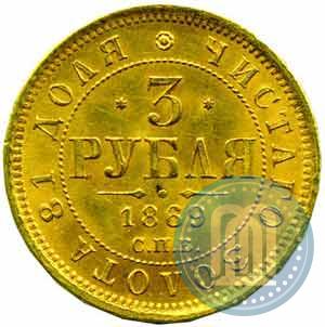 Picture 3 roubles 1869 year СПБ-НІ 