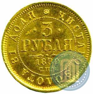 Picture 3 roubles 1880 year СПБ-НФ 