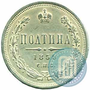 Picture Poltina 1859 year СПБ-ФБ 