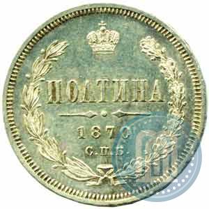 Picture Poltina 1870 year СПБ-HI 