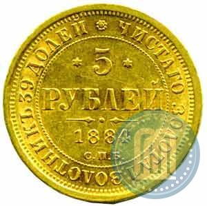 Picture 5 roubles 1884 year СПБ-АГ 