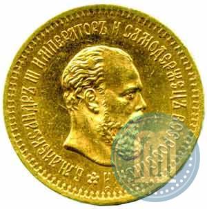 Фото 5 рублей 1886 года (АГ) 