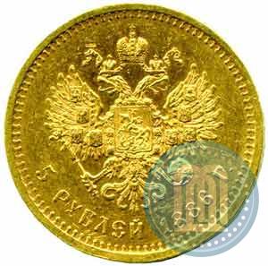 Фото 5 рублей 1886 года (АГ) 