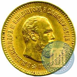 Picture 5 roubles 1889 year (АГ)-А.Г. 