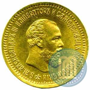 Picture 5 roubles 1890 year (АГ) 