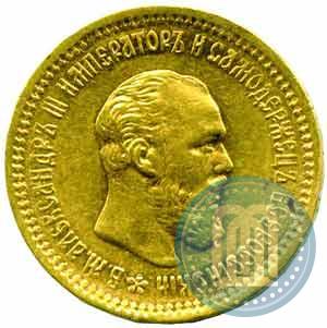 Picture 5 roubles 1891 year (АГ) 