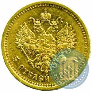 Picture 5 roubles 1891 year (АГ) 