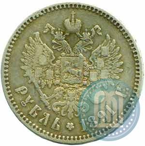 Picture 1 rouble 1891 year (АГ) 