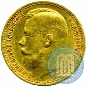 Picture 15 roubles 1897 year (АГ) 