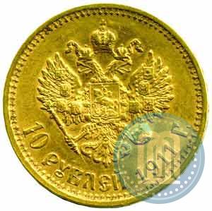 Фото 10 рублей 1911 года (ЭБ) 
