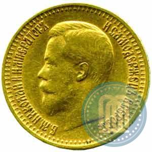 Picture 7,5 roubles 1897 year (АГ) 
