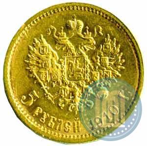 Picture 5 roubles 1910 year (ЭБ) 