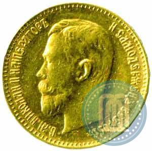 Фото 5 рублей 1911 года (ЭБ) 