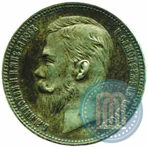 Picture 1 rouble 1901 year (ФЗ) 
