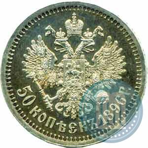 Picture 50 kopecks 1896 year (*) 