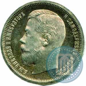 Picture 50 kopecks 1899 year (ЭБ) 