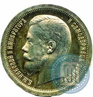 Фото 50 копеек 1899 года (*) 