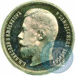 Фото 50 копеек 1901 года (ФЗ) 