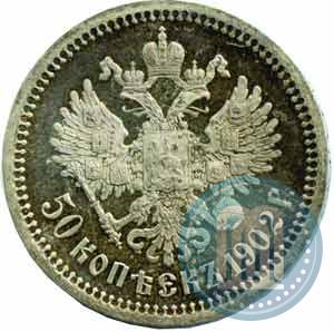 Picture 50 kopecks 1902 year (АР) 