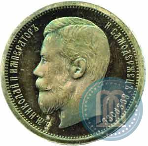 Фото 50 копеек 1906 года (ЭБ) 