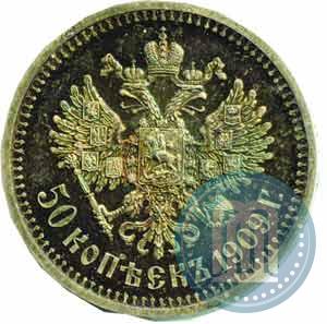Picture 50 kopecks 1909 year (ЭБ) 