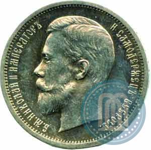 Picture 50 kopecks 1912 year (ЭБ) 