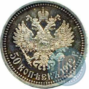 Picture 50 kopecks 1912 year (ЭБ) 