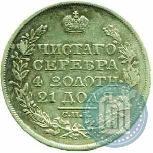 Фото 1 рубль 1818 года СПБ-ПС 