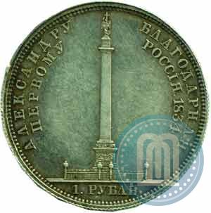 Фото 1 рубль 1834 года GUBE F. "В память открытия Александровской колонны"