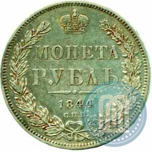Picture 1 rouble 1844 year СПБ-КБ 
