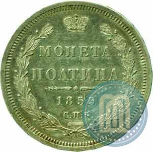 Picture Poltina 1855 year СПБ-HI 