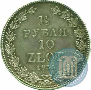 Фото 1,5 рубля - 10 злотых 1836 года НГ 