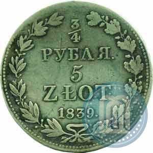 Фото 3/4 рубля - 5 злотых 1839 года MW 