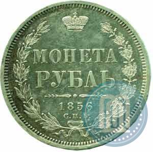 Picture 1 rouble 1856 year СПБ-ФБ 