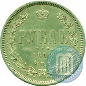 Фото 1 рубль 1878 года СПБ-НФ 