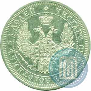 Фото 25 копеек 1858 года СПБ-ФБ 