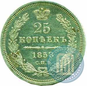 Фото 25 копеек 1858 года СПБ-ФБ 