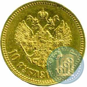 Picture 10 roubles 1900 year (ФЗ) 