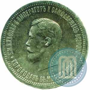 Picture 1 rouble 1896 year (АГ) "On the coronation of the Emperor Nicholas II"