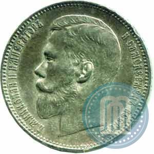 Picture 1 rouble 1899 year (ЭБ) 
