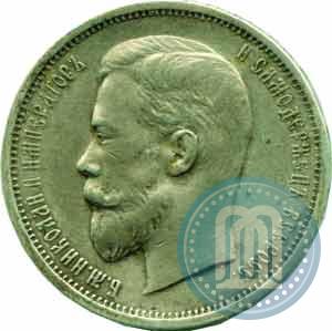 Picture 50 kopecks 1910 year (ЭБ) 