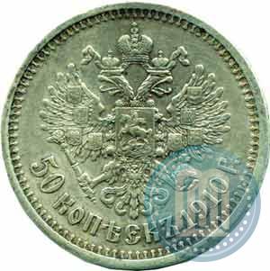 Picture 50 kopecks 1910 year (ЭБ) 