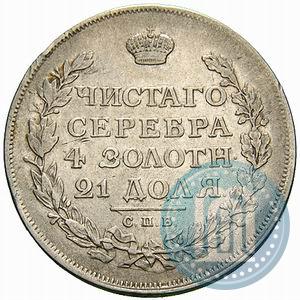 Фото 1 рубль 1815 года СПБ-МФ 